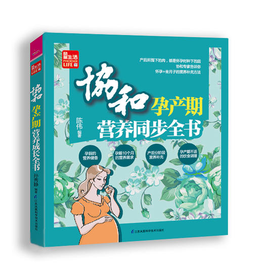 协和怀孕40周+孕产期营养同步全书（套装，共2册）孕期营养 孕期饮食 二胎宝典 孕期知识 商品图1