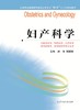 全国普通高等教育临床医学专业“5+3”十二五规划教材:妇产科学（主编：段涛、胡丽娜） 商品缩略图0