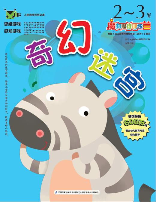 魔力思维训练营：奇幻迷宫（2-3岁） 书儿童少儿 商品图0