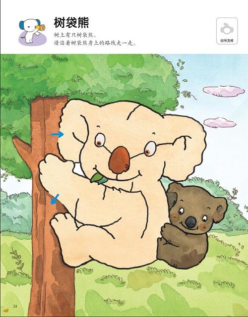 魔力思维训练营：奇幻迷宫（2-3岁） 书儿童少儿 商品图2