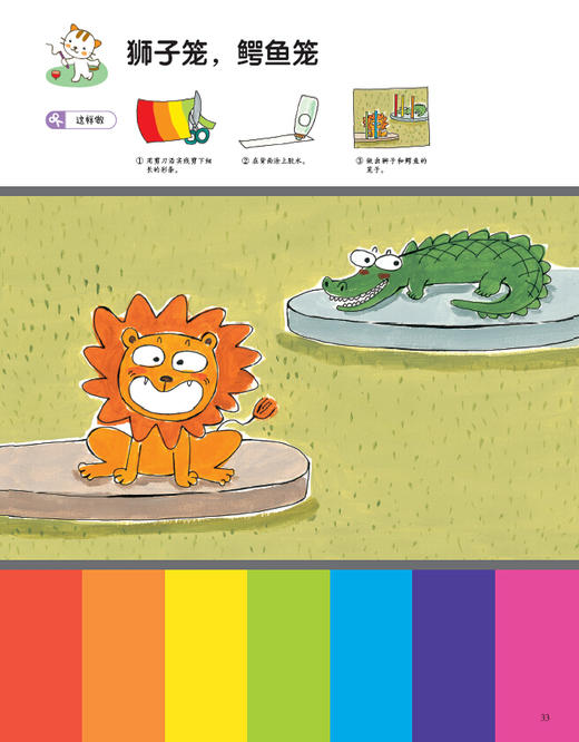 魔力思维训练营：创意手工（2-3岁）少儿童书  韩国最受欢迎的学前教育用书 手工游戏 立体感 商品图1