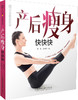 书孕妇产后瘦身快快快（汉竹）月子恢复  科学饮食 月子减肥怀孕 商品缩略图0
