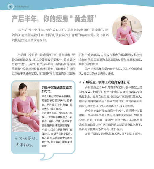 书孕妇产后瘦身快快快（汉竹）月子恢复  科学饮食 月子减肥怀孕 商品图1