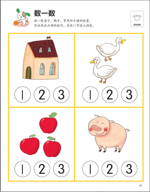 魔力思维训练营：数学阶梯（2-3岁）少儿童书 韩国最受欢迎的学前教育用书 思维拓展 智力开发 幼儿启蒙 数学数字书 商品图1