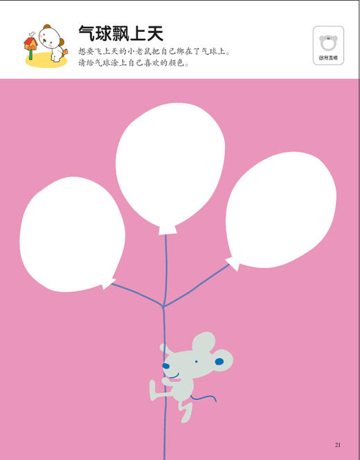 魔力思维训练营：创意涂色（2-3岁）少儿童书 韩国最受欢迎的学前教育用书 思维拓展 智力开发 幼儿启蒙 颜色认知 儿童画画书 商品图1