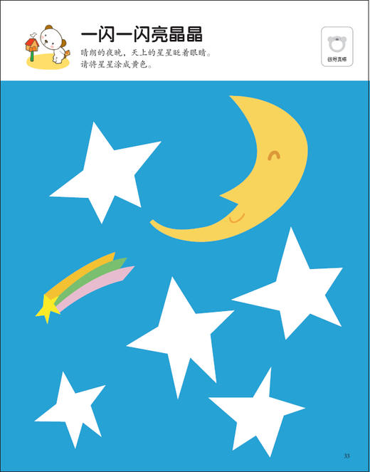 魔力思维训练营：创意涂色（2-3岁）少儿童书 韩国最受欢迎的学前教育用书 思维拓展 智力开发 幼儿启蒙 颜色认知 儿童画画书 商品图2