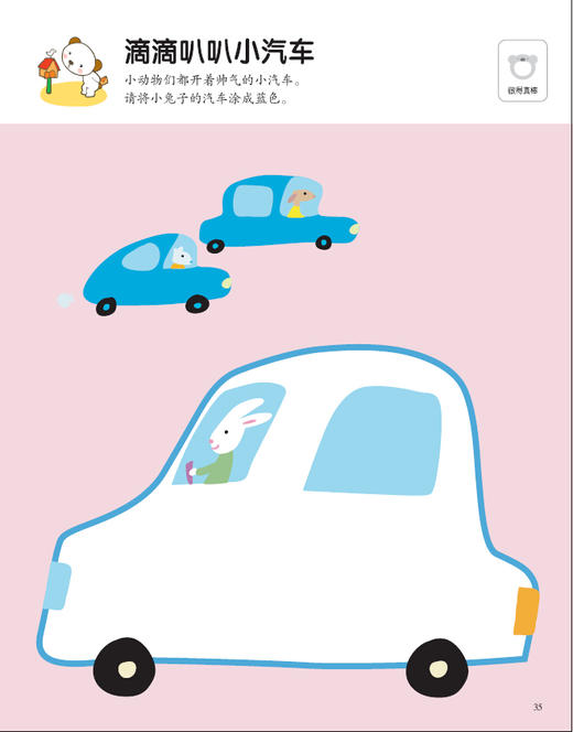 魔力思维训练营：创意涂色（2-3岁）少儿童书 韩国最受欢迎的学前教育用书 思维拓展 智力开发 幼儿启蒙 颜色认知 儿童画画书 商品图4