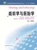 组织学与胚胎学  作者：周劲松 商品缩略图0