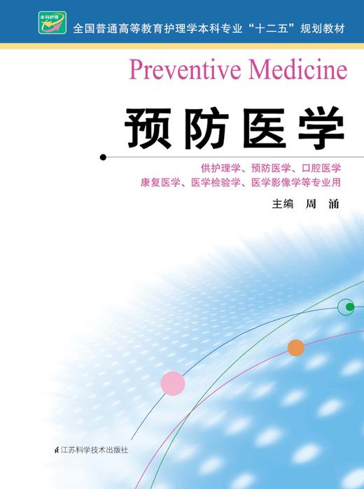 预防医学  作者：周涌 商品图0