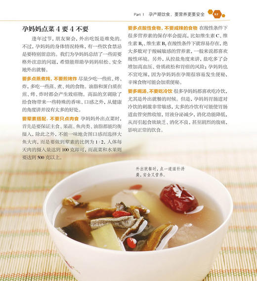协和名医怀孕坐月子要吃对（汉竹）新书 孕产育儿 产后护理 孕期饮食 月子护理 商品图1
