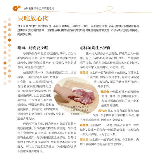 协和名医怀孕坐月子要吃对（汉竹）新书 孕产育儿 产后护理 孕期饮食 月子护理 商品图2