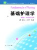 基础护理学 作者：赵小玉 商品缩略图0