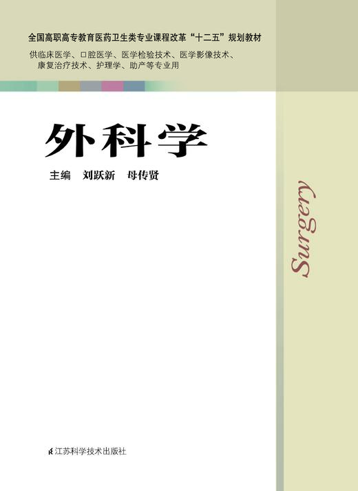 外科学 刘跃新 商品图0