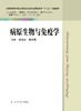 病原生物与免疫学 曹元应 商品缩略图0