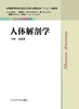 人体解剖学 金昌洙 商品缩略图0