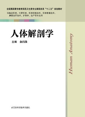 人体解剖学 金昌洙