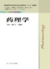 药理学 秦红兵 商品缩略图0