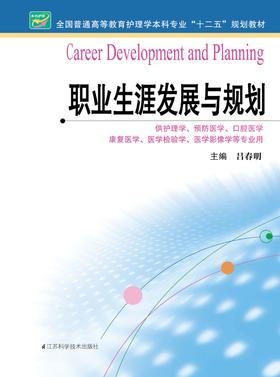 职业生涯发展与规划  作者：吕春明