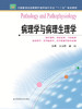 病理学与病理生理学 商品缩略图0