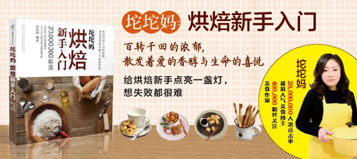 坨坨妈：烘焙新手入门（汉竹）新书 烘焙甜点  美食 饮食 休闲生活 商品图1