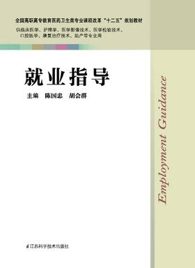 就业指导 陈国忠