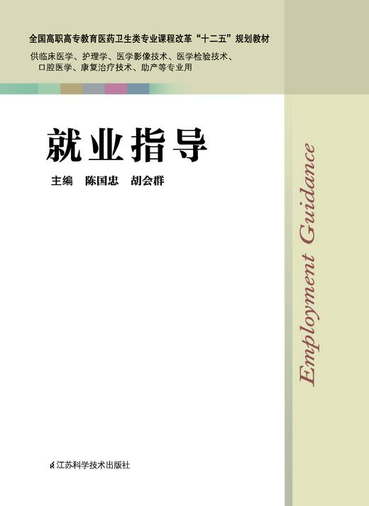 就业指导 陈国忠 商品图0