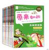 包邮10册小学生第一套学习漫画百科—原来如此 56周韩国少儿畅销图书榜，怪蛋的危机“彩色 科普学生读物童书 韩国版十万个为什么 商品缩略图0