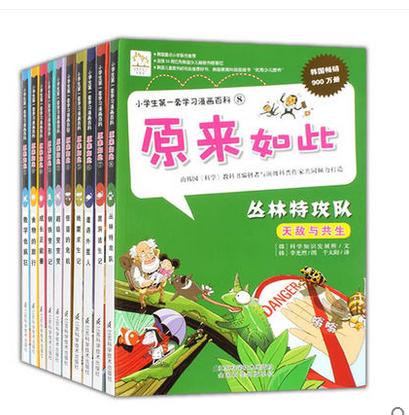 包邮10册小学生第一套学习漫画百科—原来如此 56周韩国少儿畅销图书榜，怪蛋的危机“彩色 科普学生读物童书 韩国版十万个为什么 商品图0