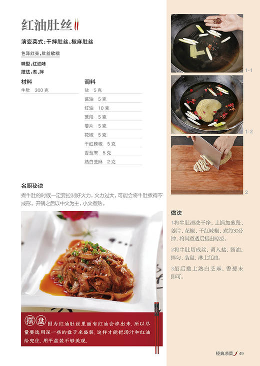 金牌川菜 （汉竹）新书 菜谱 饮食 麻辣川菜 休闲生活 商品图1