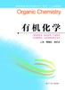 全国普通高等教育临床医学专业“5+3”十二五规划教材：有机化学（主编：周健民、黄祖良） 商品缩略图0