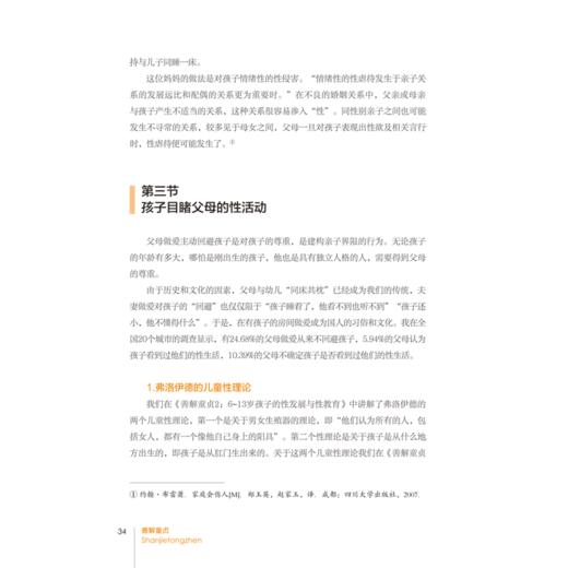 善解童贞5 防范性侵害 CCTV儿童教育胡萍著 家教书籍 家庭教育家教早教畅销书性教育早恋 江苏科技9787553777238 商品图1