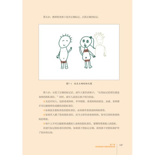 善解童贞5 防范性侵害 CCTV儿童教育胡萍著 家教书籍 家庭教育家教早教畅销书性教育早恋 江苏科技9787553777238 商品图2