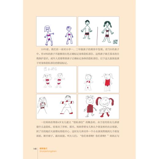 善解童贞5 防范性侵害 CCTV儿童教育胡萍著 家教书籍 家庭教育家教早教畅销书性教育早恋 江苏科技9787553777238 商品图3