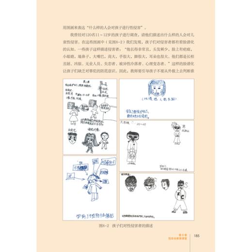 善解童贞5 防范性侵害 CCTV儿童教育胡萍著 家教书籍 家庭教育家教早教畅销书性教育早恋 江苏科技9787553777238 商品图4