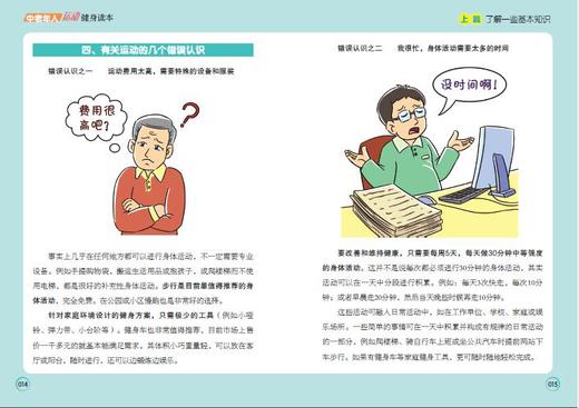 《中老年人运动健身读本 》 新书  老年人的运动方案 运动禁忌 运动窍门 商品图2