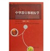 中华器官移植医学 商品缩略图0