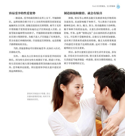 完美孕前准备 （汉竹）新书 孕产育儿 孕前准备 孕期指导 商品图3