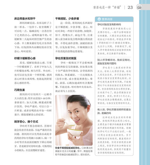 怀孕吃对食物大百科  汉竹新书  孕产育儿  孕期食谱  孕期营养  孕期饮食 商品图3