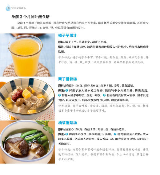 完美孕前准备 （汉竹）新书 孕产育儿 孕前准备 孕期指导 商品图4