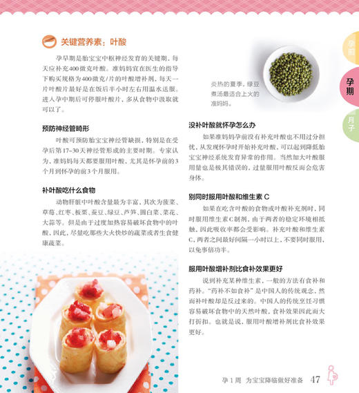 新书 怀孕营养大百科  汉竹  孕产育儿 孕期饮食 孕期营养 优生食谱 商品图4