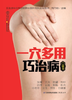 一穴多用巧治病口袋书 一个穴位多种用途，包含按摩、刮痧、拔罐、艾灸、刺血等，内容全面实用 商品缩略图0