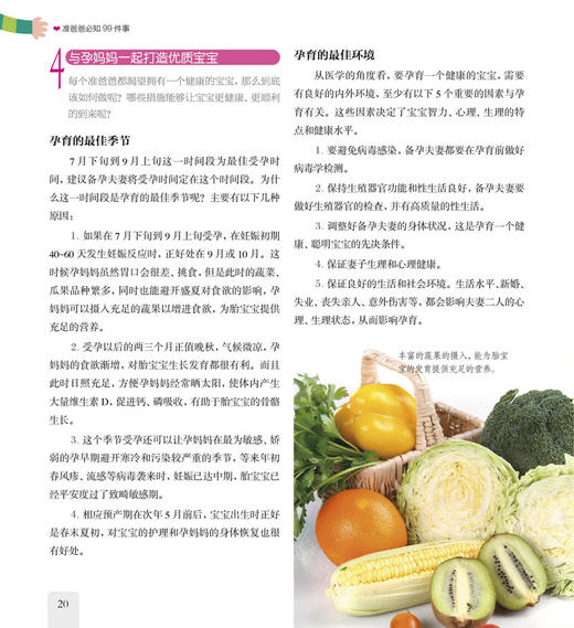 准爸爸必知99件事（汉竹）新书 胎教 护理新生儿 孕期实用指南 孕期营养 孕产育儿 商品图1