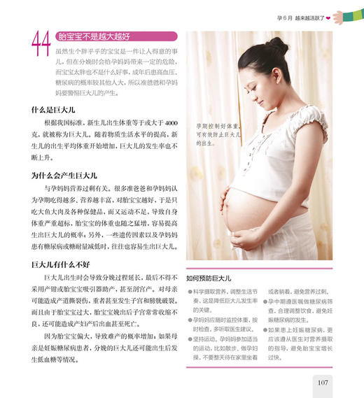 准爸爸必知99件事（汉竹）新书 胎教 护理新生儿 孕期实用指南 孕期营养 孕产育儿 商品图3