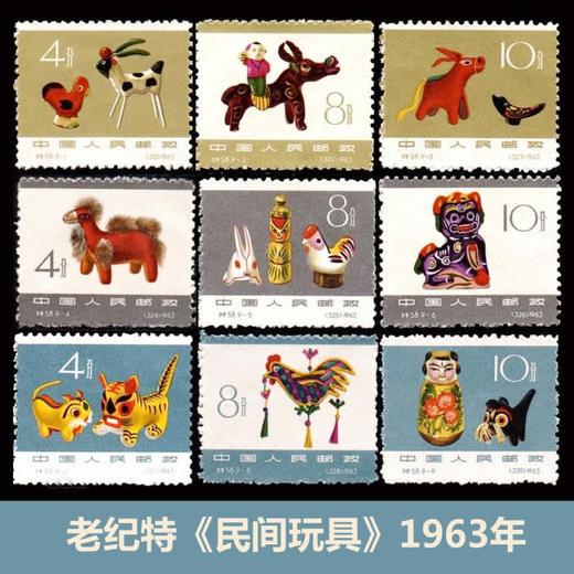 特58《民间玩具》老纪特草纸票 商品图0