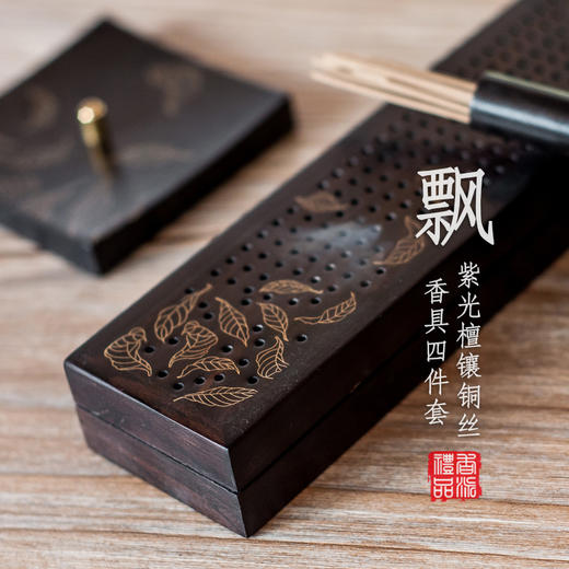 紫光檀飘镶铜丝四件套 商品图0