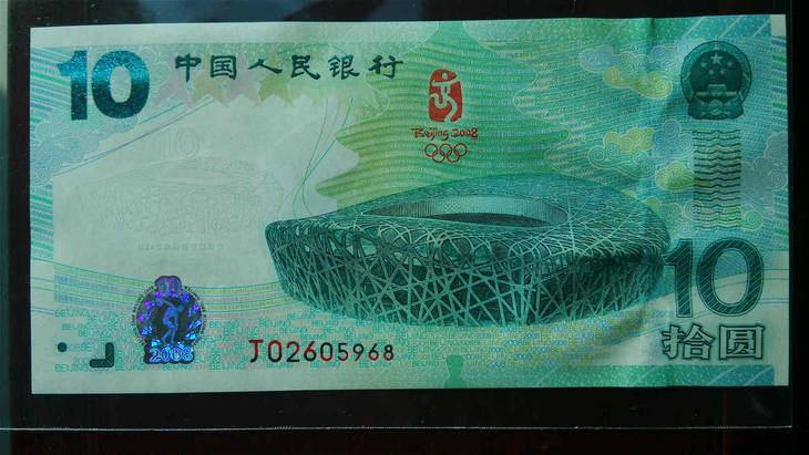 2008年北京奥运纪念钞 中港澳大全 配银行原装册 正品保真