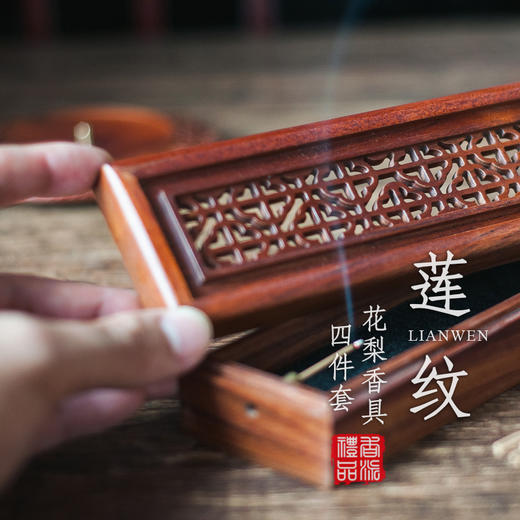 花梨莲纹香具四件套 商品图0