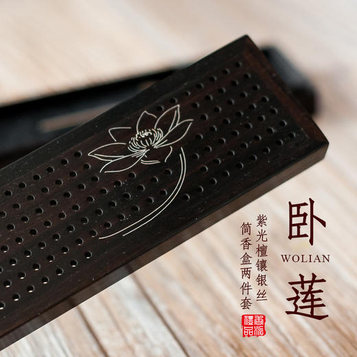 紫光檀卧莲镶银丝简香盒两件套 商品图0