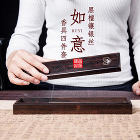 黑檀镶银丝如意香具四件套