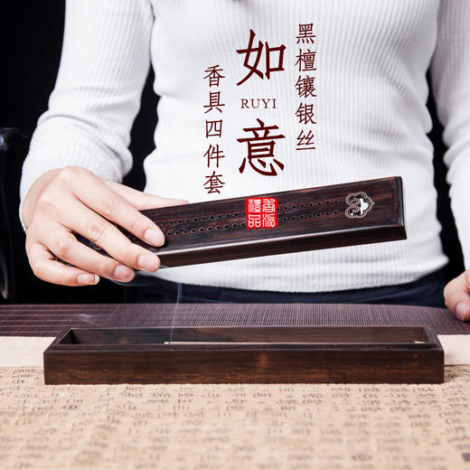 黑檀镶银丝如意香具四件套 商品图0